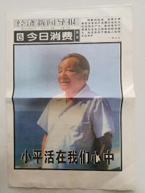 经济新闻导报小平