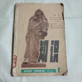 知识创刊号