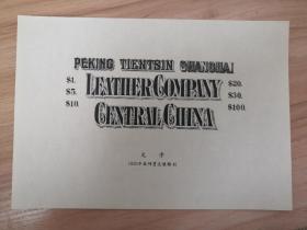 1920年北京印钞厂贾志谦 雕刻版 纸币债权文字印样