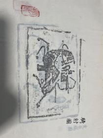 砖拓 】《西汉墓画像砖》手拓10 张一套全， 1980年左右，31x22