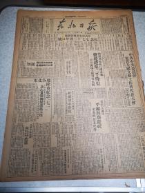 东北日报    四开四版 1949年1250号中共诞生 宋庆龄祝词