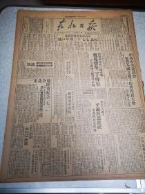 东北日报    四开四版 1949年1250号中共诞生 宋庆龄祝词