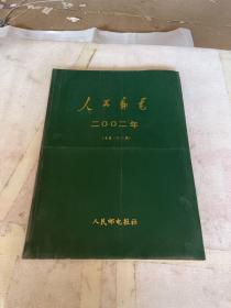 人民邮电 2003 年 10 月-12 月报纸【老报纸 发黄显旧 书角有破损】