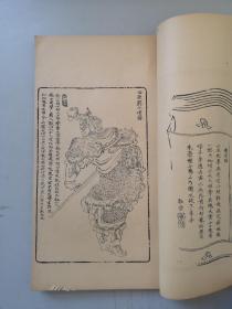 无双谱  一册全  中华书局1961年影印 小16开线状