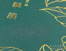 《春社猥谈》是一部杂纂性质的著作，辑录了唐人李商隐、冯贽，宋人苏轼、洪迈、明人祝允明、徐祯卿等多人的作品。既有民俗的内容，也有奇闻异事，还有部分文史考证。内含：语怪、异林、记事珠、袖中锦、义山杂纂等。前有祝允明序，木刻版画“春社图”两幅。

祝允明（1461—1527），明代著名书法家。与唐寅、文徵明、徐祯卿并称“吴中四才子”。其代表作有《太湖诗卷》《箜篌引》《赤壁赋》等，备受世人重视。
