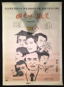 回来吧微笑 1开电影海报 上海电影制片厂