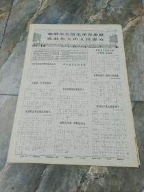 早期老报纸1966年11月21日《人民日报》6版毛主席的好民兵勇于破私立功