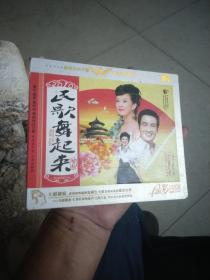 民歌舞起来  2vcd