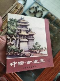中国古建筑，彩绘连环画，钢板品相，