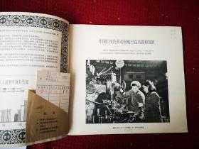 中国女工  大16开装干净整齐品好不缺页 1956初版本 带有馆书袋