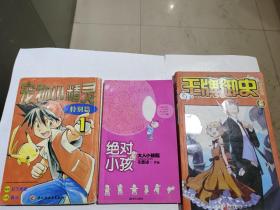 漫画散本，三本合拍，好品