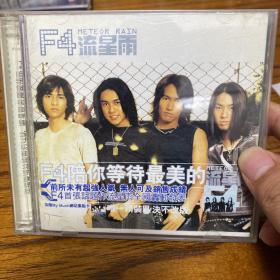 f4流星雨，只剩CD2