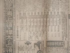 1914年6月日本军报 山东青岛战役 胶州湾 华太地区 中华抗战 太平洋战争 日军授勋记录 日军俘虏我军情况 欧洲战局 俄国 天津等地情况 抗战时期老报纸 古董文书资料 百年历史见证 抗战收藏