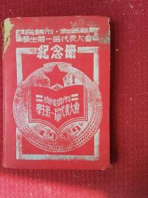 无锡资料  1949年无锡市学生第一届代表会议纪念册 有上海市委书记钟民 林楷 辅仁 教育学院 中国文学院等等学生代表签名本一册 32开