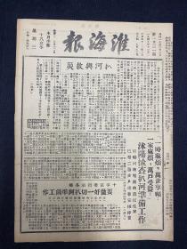 1949年（淮海报）11月2号，