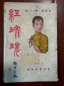 红玫瑰