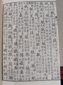 好品-64年-69年艺文印书馆影印出版《百部丛书集成》-宋本廣韻-5册全