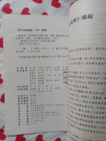 暴风雪 1997年经典名著 俄罗斯阿克萨科夫散文集 新世纪万有文库 辽教版 一版一印  大量拍品上拍，低价3元起拍，一公斤内合并运费，超过一公斤不合并运费