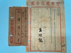 1948年 黄埔军校第一期生、国民革命军空军总司令、伪台湾三军参谋总长王叔铭（山东诸城人，空军一级上将。中国第一批飞行员，在苏学习时入.党。回国后拘押叛变，为伪空军教官。西安事变中表现突出受蒋介石重用，一路高升。曾组织空军轰炸日军，于苏联购买大量军机。）毛笔签名来信连封 （就空军中尉李世英逾期未归事） 国民党元老陆军中将刘耀扬（讨逆军第二路总指挥部参谋长、昆明行营参谋长）上款