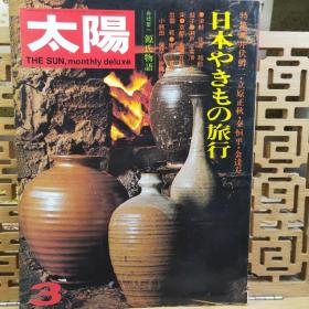 日本的古陶器之旅