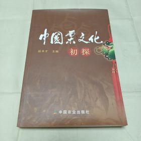 2006年1版1印中国栗文化初探 3000册