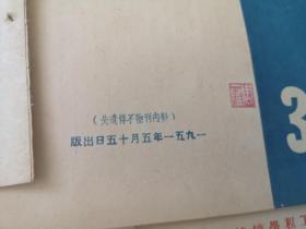 早期西安电子科技大学史料  前身为江西瑞金的中央军委无线电学校  学习- 军委工程学校校刊 1951年   14册合拍 书内作者潘邦达藏  胡风等文章