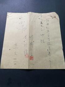1953年借条