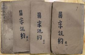 医宗说约，6卷，4册全（卷6配本）