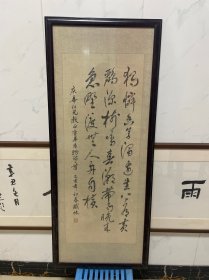 征集作品：1875年：一个书法：铁名（老镜框）