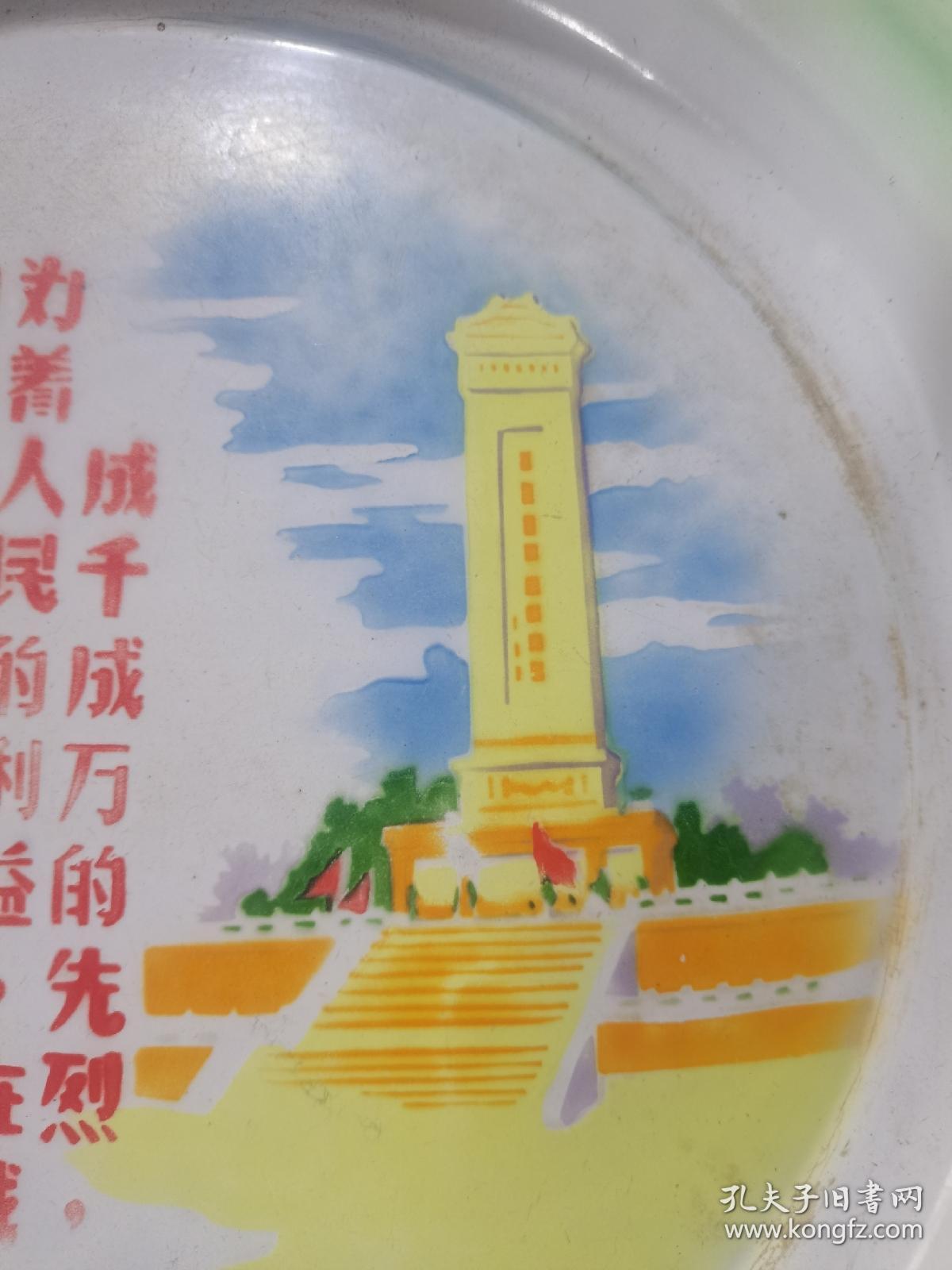 新收的，保真，1967年，带毛主席语录，人民英雄纪念碑，红旗，蓝天，白云。绿树等图案，搪瓷盘子