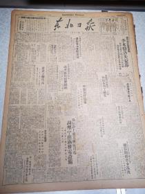 东北日报    四开四版 1949年1261号