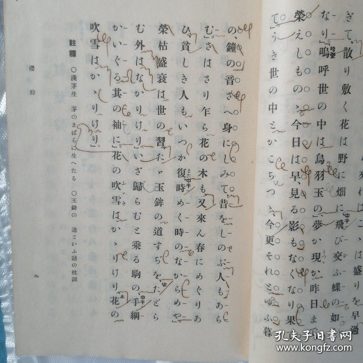 萨调四弦 爱吟集卷一，1924，线装一册，明治时代东京的【永田锦心】创立了「锦心流」萨摩琵琶乐曲