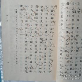 萨调四弦 爱吟集卷一，1924，线装一册，明治时代东京的【永田锦心】创立了「锦心流」萨摩琵琶乐曲