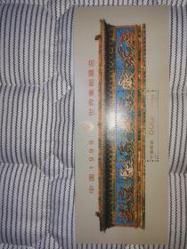 邮票文献   小型张1999-7    从纪念邮册中拆出保真