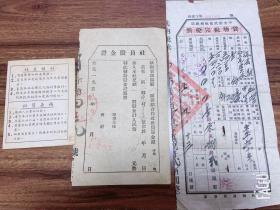 1955年《郃阳县社员证、社员股金证、货物税完税照》