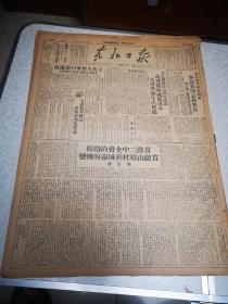 东北日报    四开四版 1949年1249号 李富春讲话 抗战八年歌曲