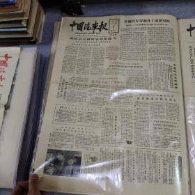 早期老报纸：1984年8月7日《中国汽车报》