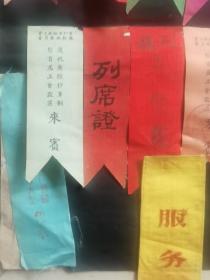 五十年代常州市纺织公会 庆祝废除抄身制暨首届改选公会 各种胸条 12张合拍