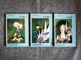 【日漫】CLOVER 1--3卷【（日）Clamp经典珍藏版，64开本，品相很好】