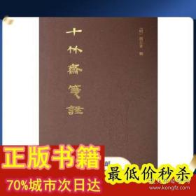 《十竹斋笺谱》，大8开精装，明代末年拱花木刻彩印画集，明代书法篆刻家、出版家胡正言辑印，每幅作品配有书法极佳诗词，简明画史介绍、技法样式论述，是从前人们初学中国画的必备。初印行于明崇祯十七年，全书共分四卷，共汇印商鼎周彝、古陶汉玉、山水人物、花卉虫草等273幅纹饰，印制清晰线条优美色彩淡雅，中国书店据版本稀见的郑振铎复刻本《十竹斋笺谱》整理出版，为读者呈现古代版画的独特魅力，极具欣赏与资料价值。