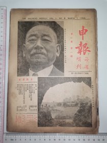 1936年，申报每周增刊～第一卷第8期（抗战期间，有内外时事图页）