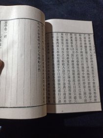 好品-64年-169年艺文印书馆影印出版《百部丛书集成》-論学-1册全