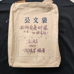 陶振孝原稿《无师自通日本语》