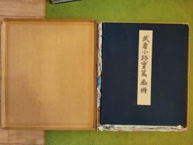 日本角川书店版大塚巧艺社制作木板水印《武者小路实笃画册》内有木版画11张作者亲笔毛笔书法”日日新”一幅这样的画每幅都能卖3-400一幅，原作一幅也得1000元一幅低价起拍