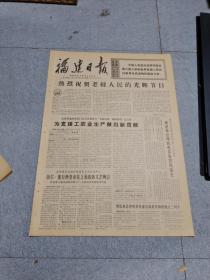 早期老报纸：1971年10月12日《福建日报》4版热烈祝贺老挝人民的光辉节日