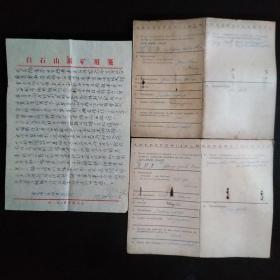 1948年马来西亚发给华侨张毓文.阮金萍夫妇的护照一对，及归国后在1956年妻子阮金萍写的简历一份