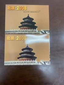 （F-85）北京申奥专题邮资明信片（福利）
