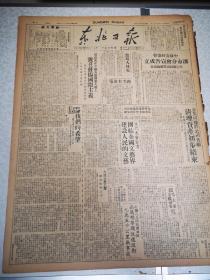 东北日报    四开四版 1949年1267号