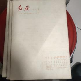 红旗1963年3本