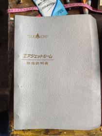 90年代日本津田驹株式会社出版的丝织机说明书